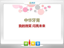 滦南中华牙膏——我的微笑闪亮未来